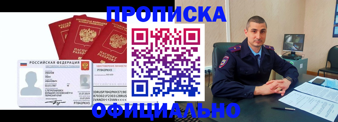 где прописаться в Белгороде