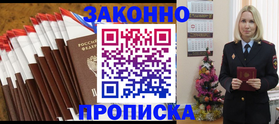 временная регистрация купить в Белгороде